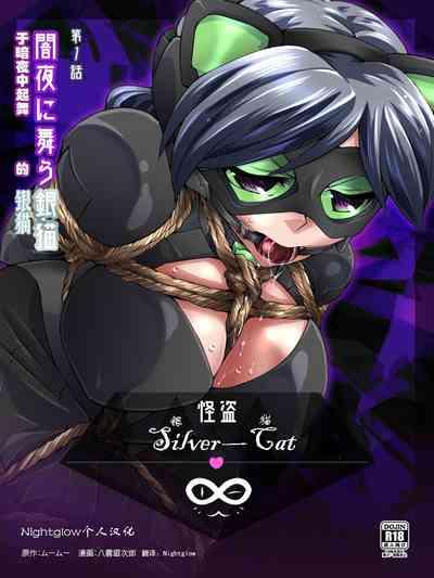 Kaitou Silver Cat Manga Ban Dai 1-wa 1