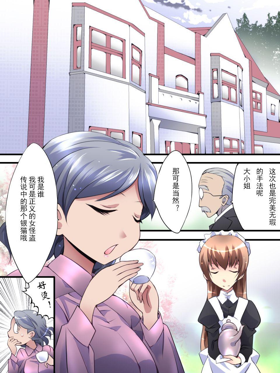Jock Kaitou Silver Cat Manga Ban Dai 1-wa - Original Office Sex - Page 9