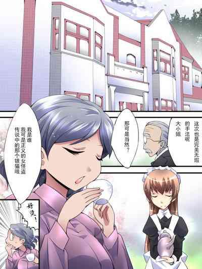 Kaitou Silver Cat Manga Ban Dai 1-wa 9
