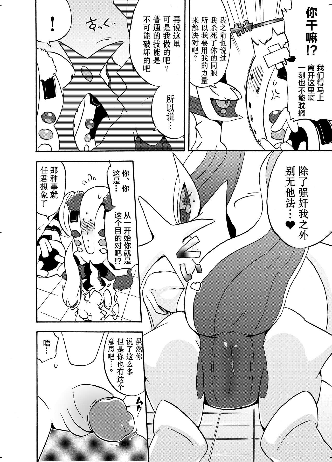 Cream 雷吉奇卡斯×阿尔宙斯 - Pokemon | pocket monsters Teenies - Page 2