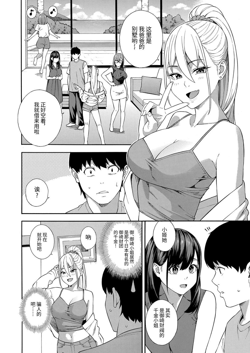 Oralsex Fellatio Kenkyuubu Saishuuwa Ano - Page 2