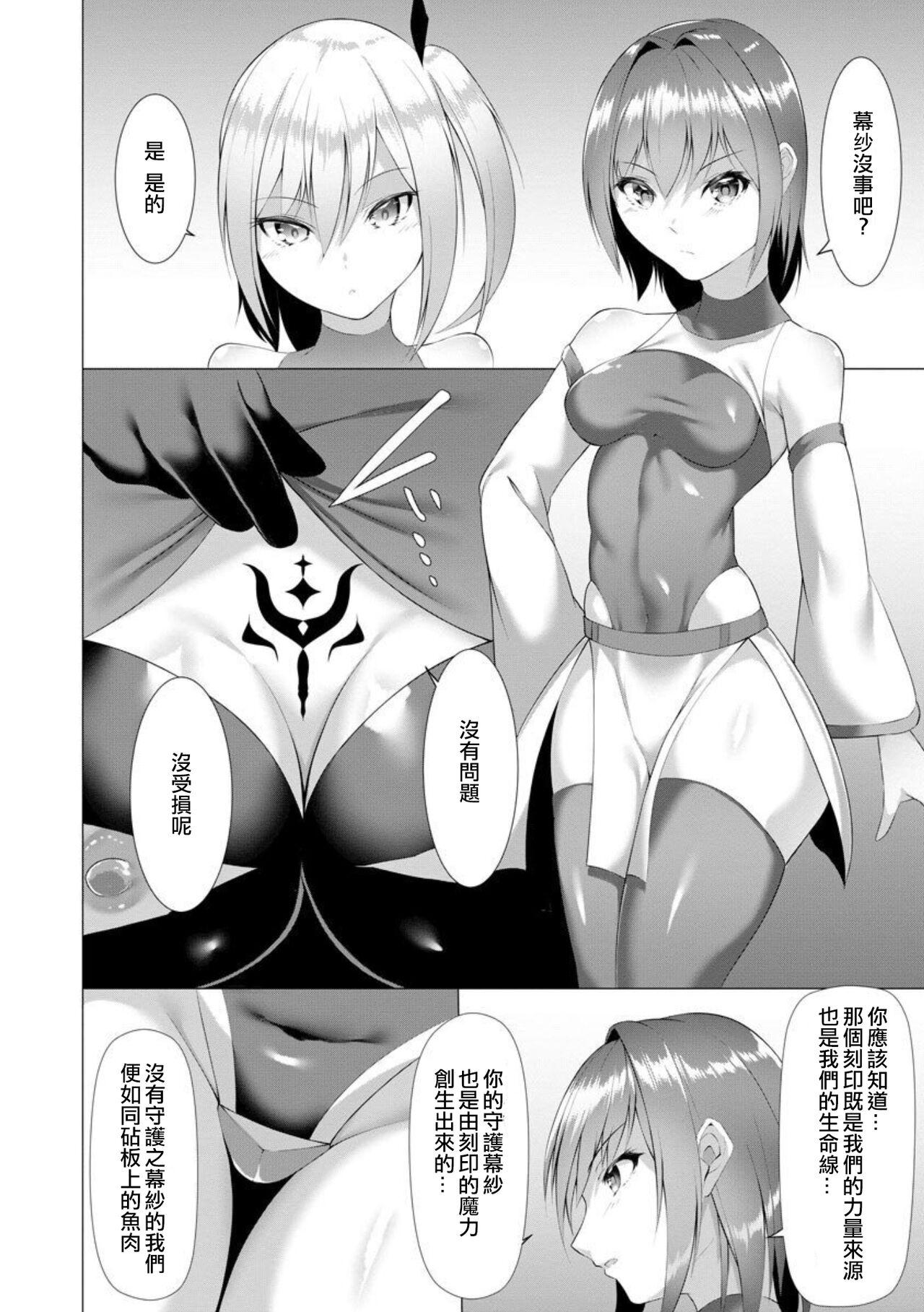 Safado Inma Senki Dark Bella 〜Yami ni Ochiru Otome〜 Orgasmo - Page 11