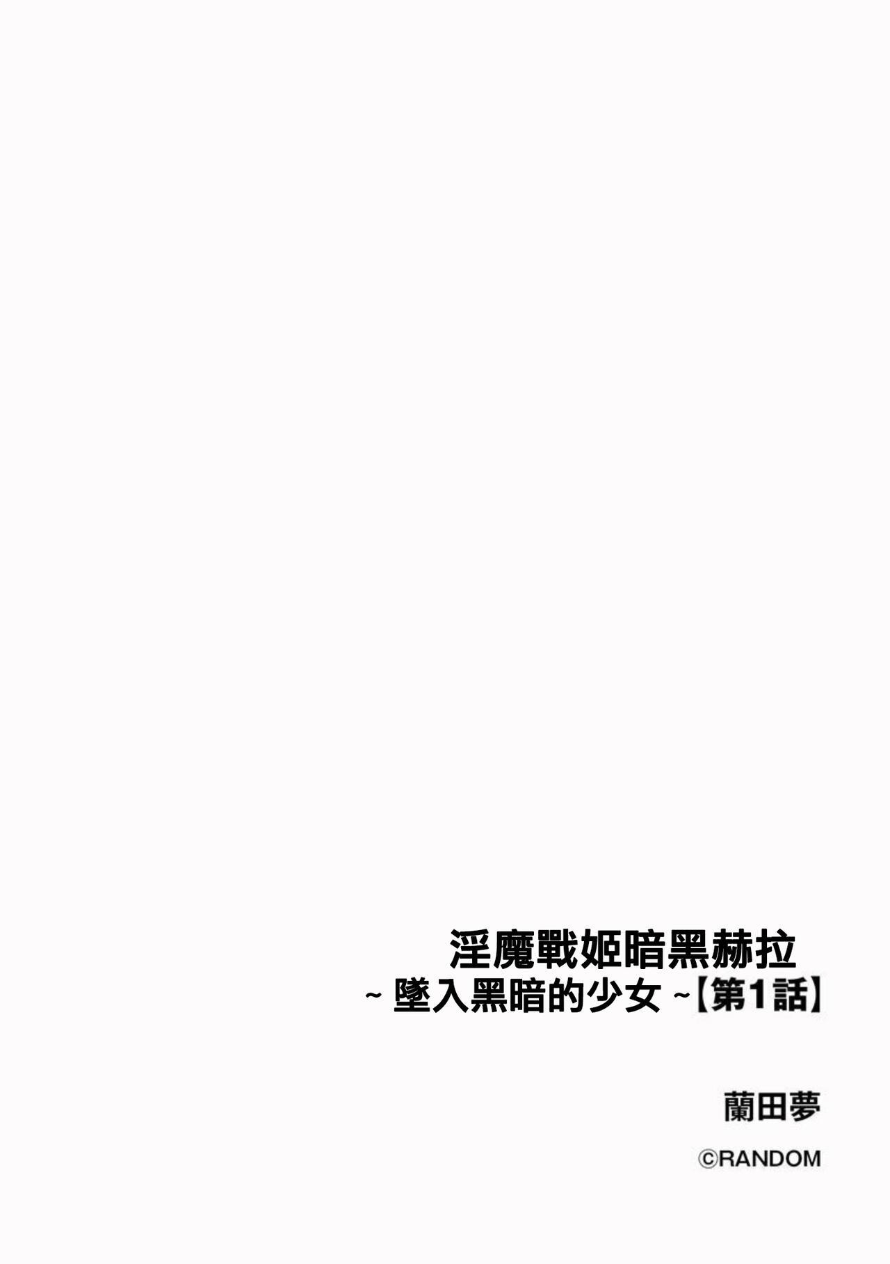 Safado Inma Senki Dark Bella 〜Yami ni Ochiru Otome〜 Orgasmo - Page 3