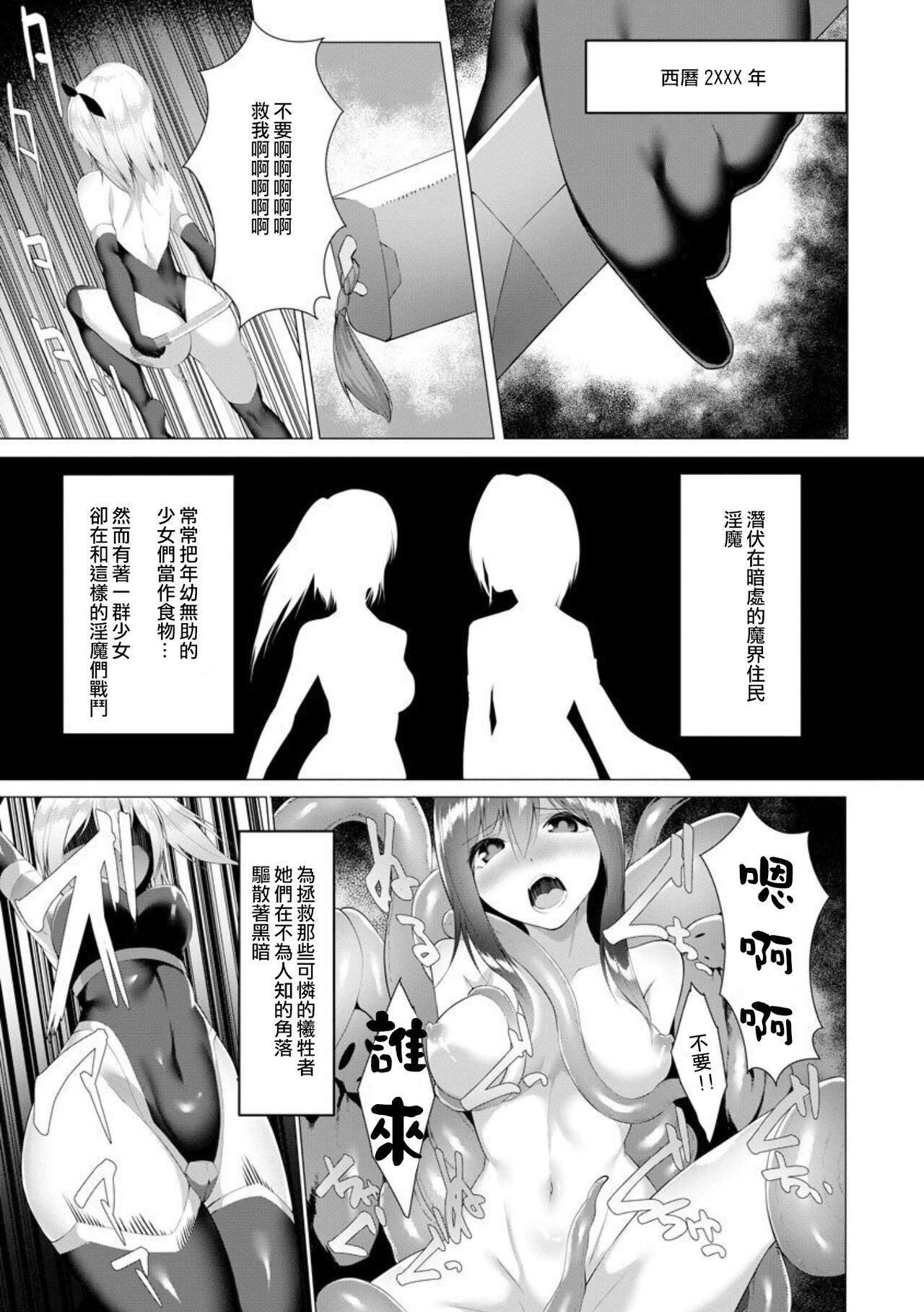 Safado Inma Senki Dark Bella 〜Yami ni Ochiru Otome〜 Orgasmo - Page 4