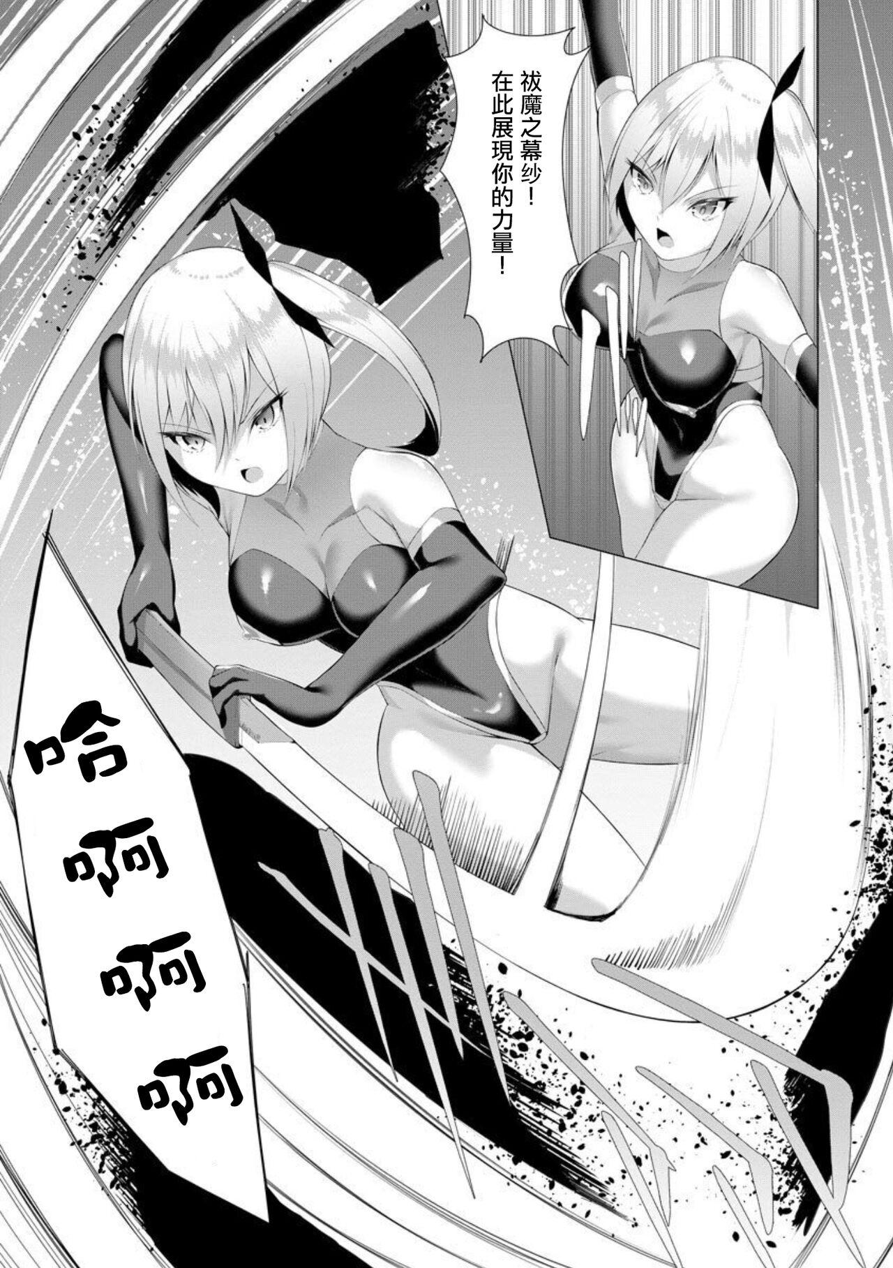 Safado Inma Senki Dark Bella 〜Yami ni Ochiru Otome〜 Orgasmo - Page 8