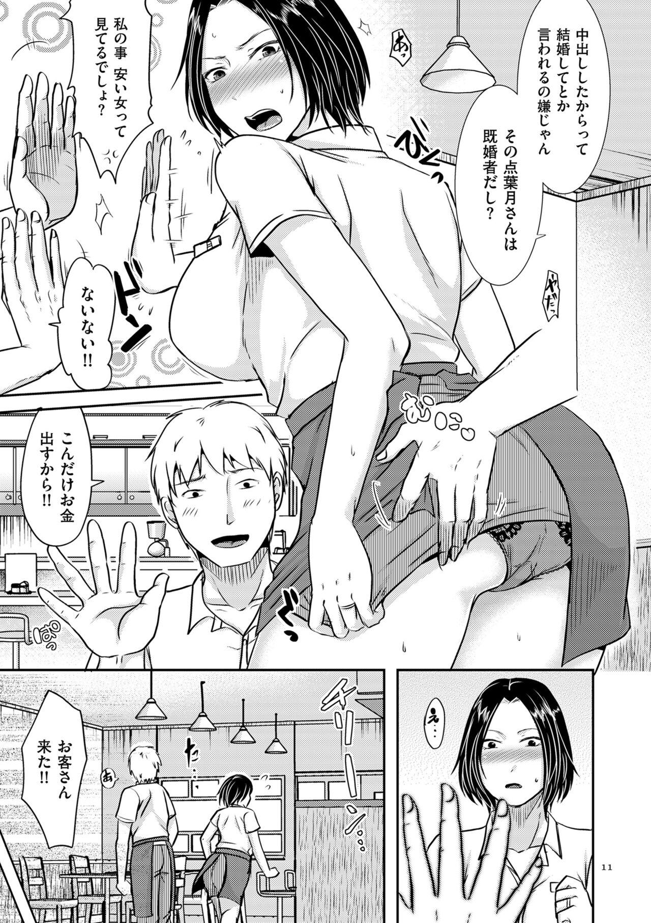 Maid Watashi ga Yoso de Dakareru Wake Foreskin - Page 11