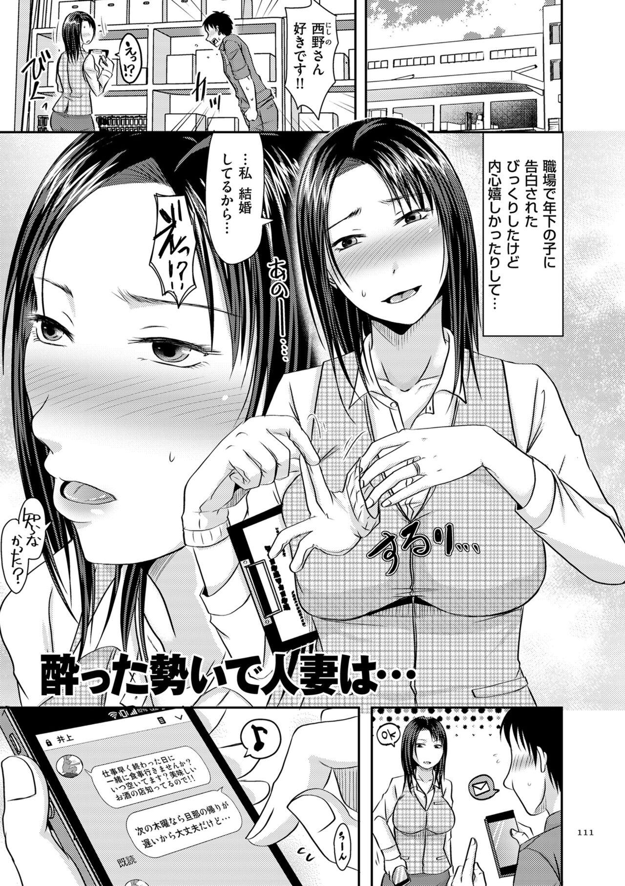 Watashi ga Yoso de Dakareru Wake 110