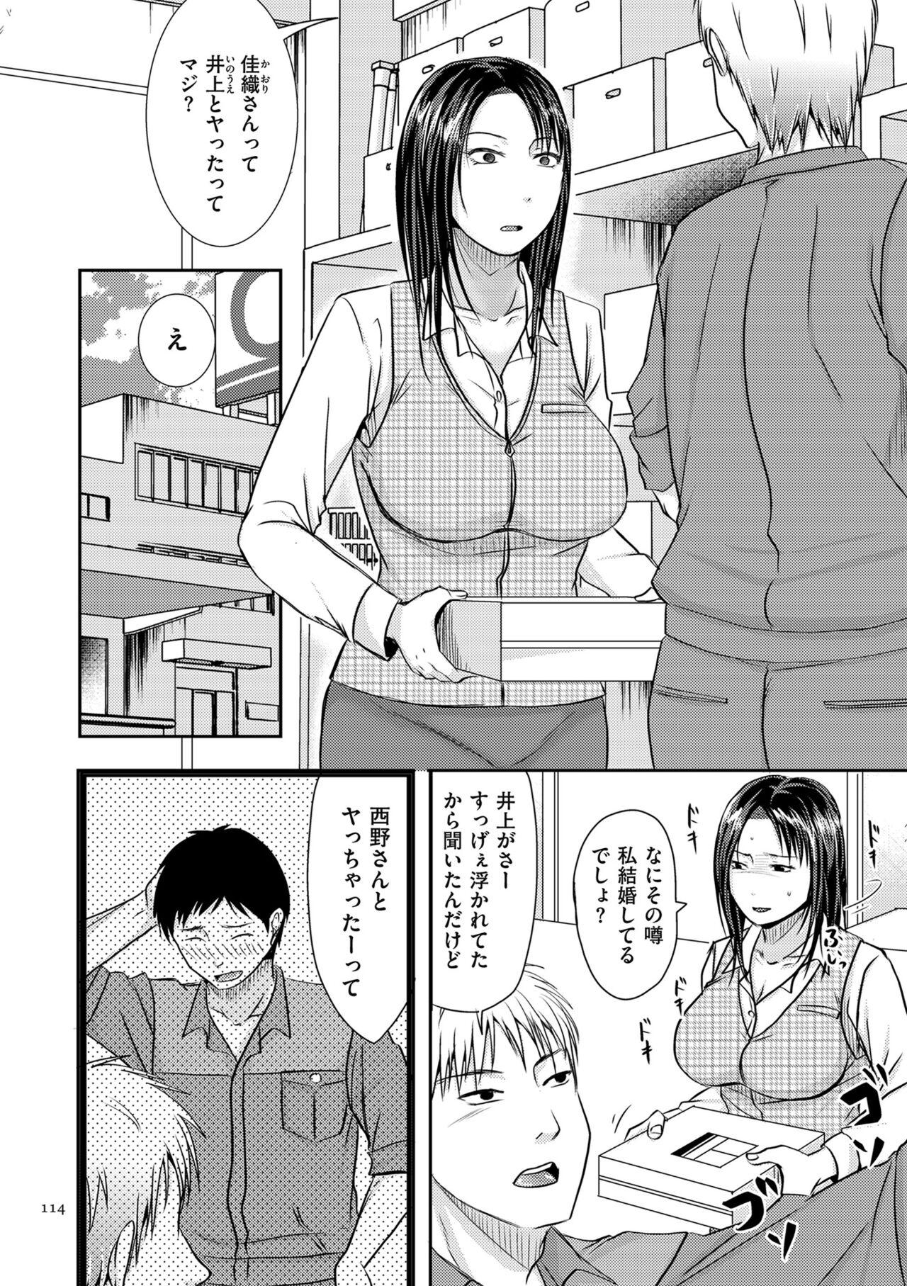 Watashi ga Yoso de Dakareru Wake 113