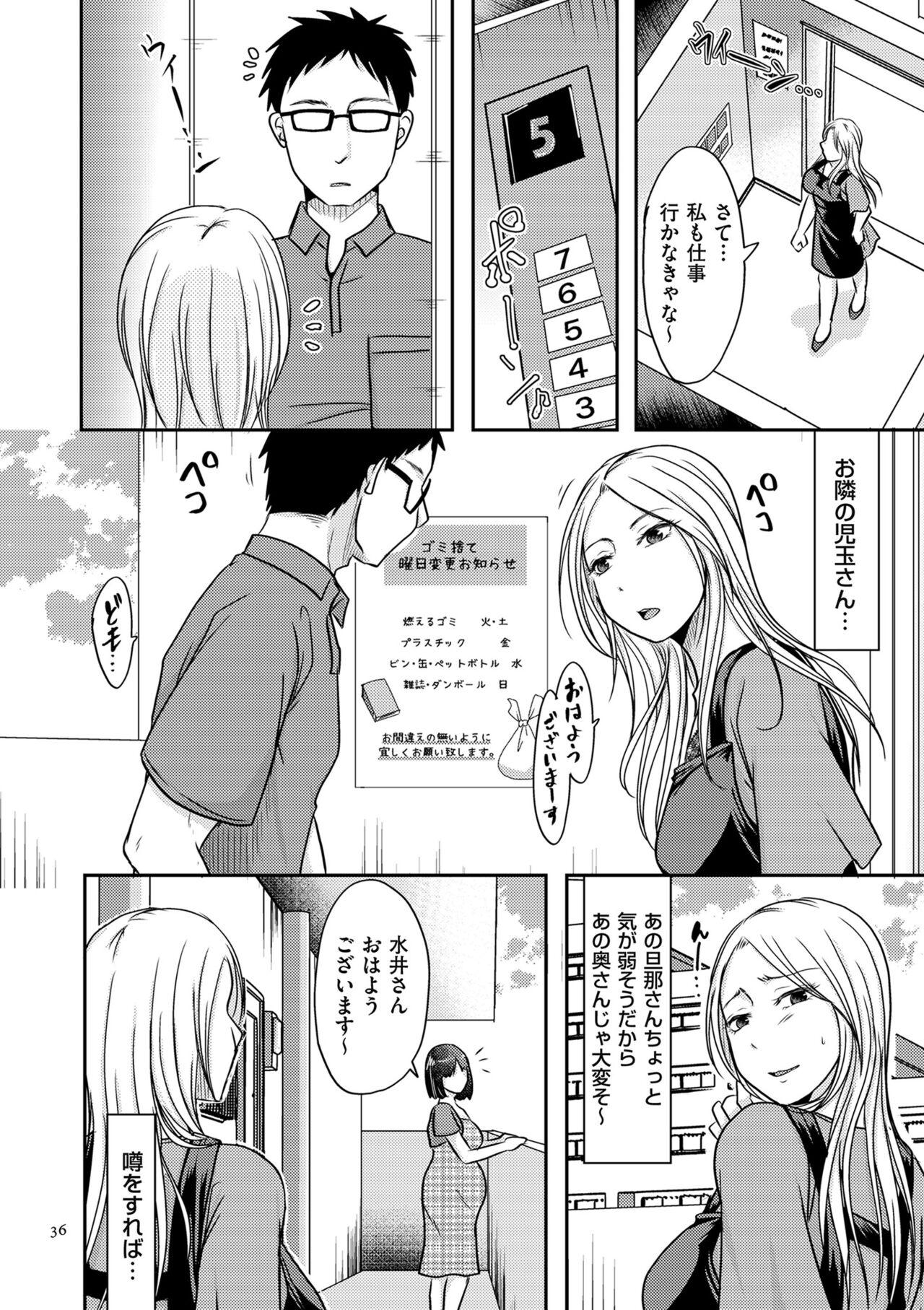 Watashi ga Yoso de Dakareru Wake 35