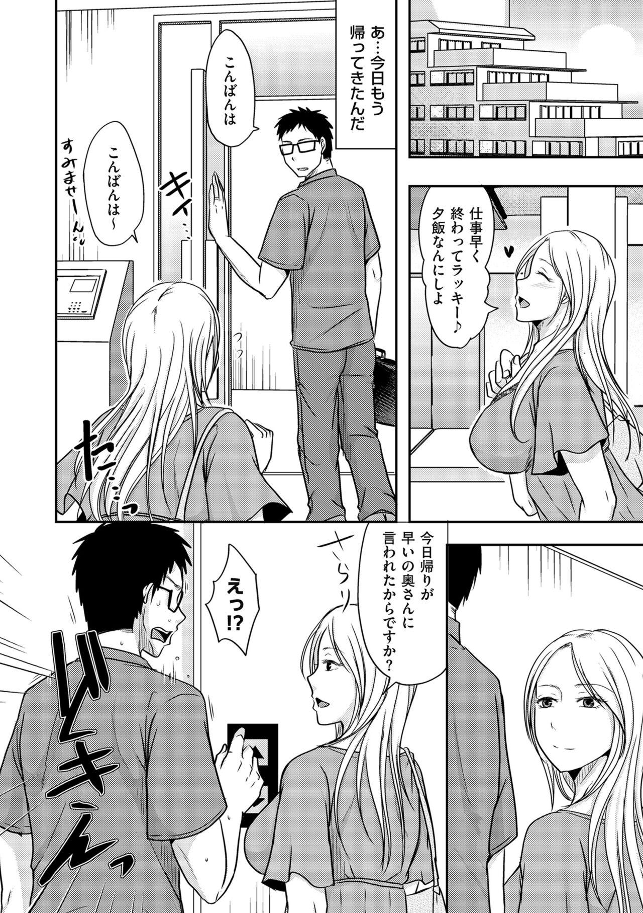 Watashi ga Yoso de Dakareru Wake 37