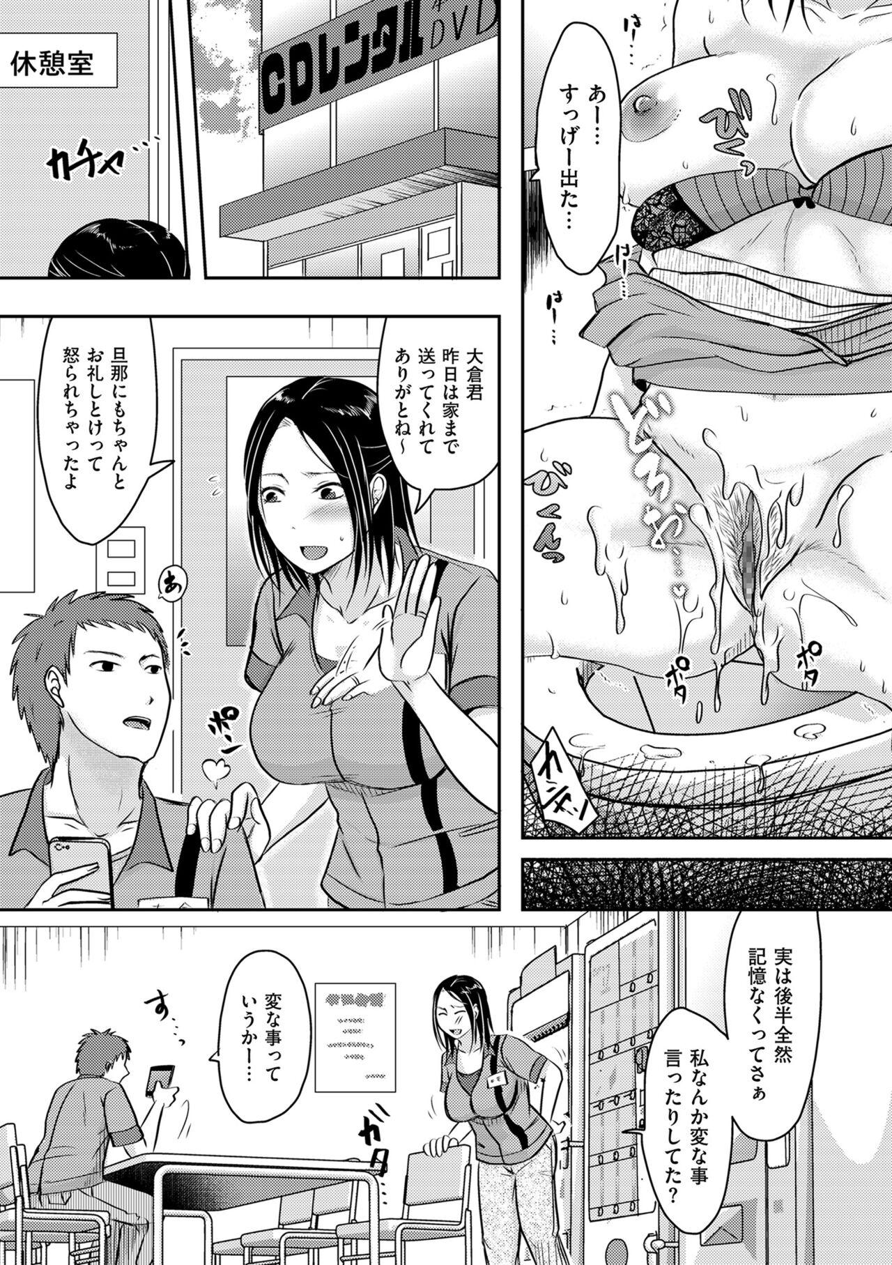 Watashi ga Yoso de Dakareru Wake 62