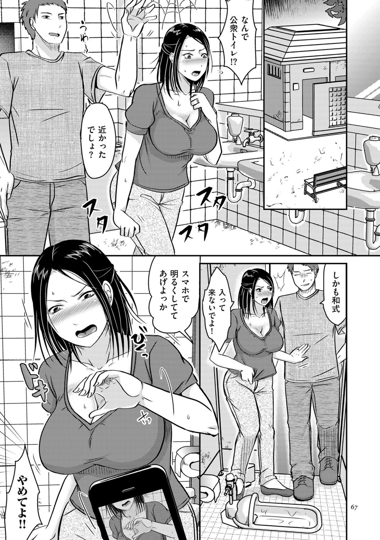 Watashi ga Yoso de Dakareru Wake 66