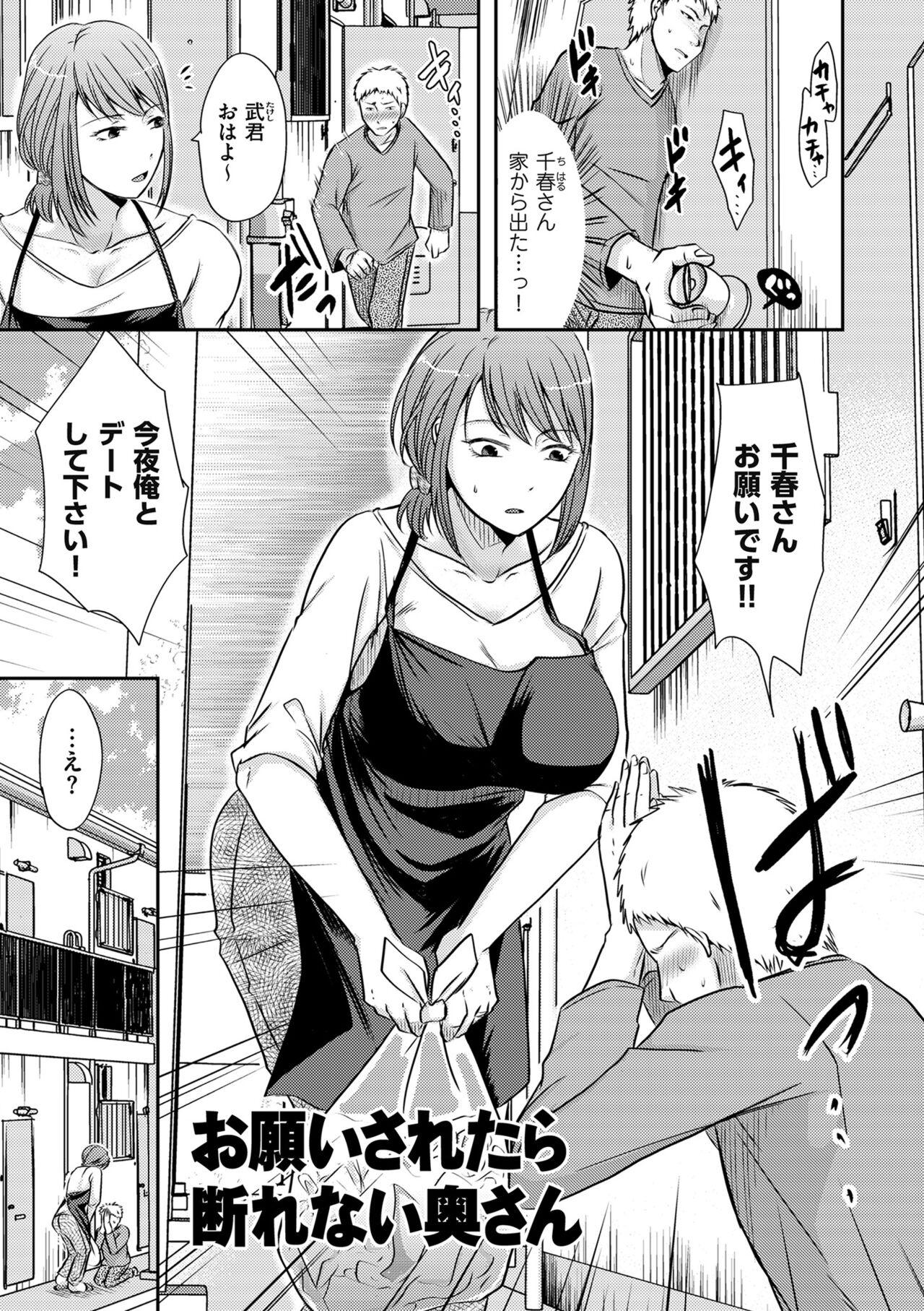 Watashi ga Yoso de Dakareru Wake 80