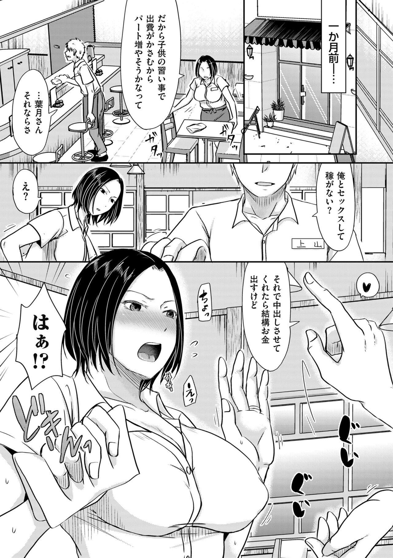 Maid Watashi ga Yoso de Dakareru Wake Foreskin - Page 9