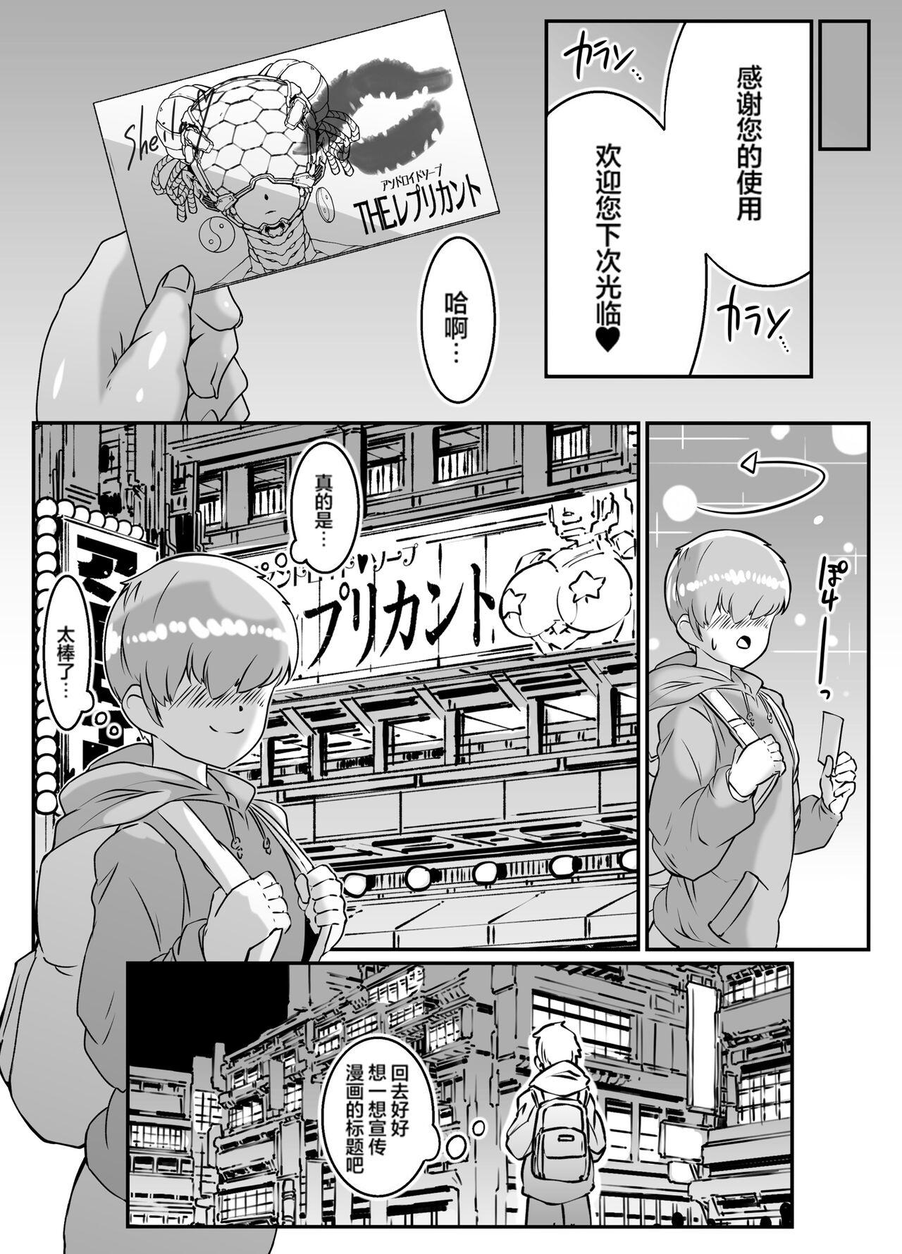 Cream Android no Ofuroya-san PLAYBOT Soukangou - Original Menage - Page 40