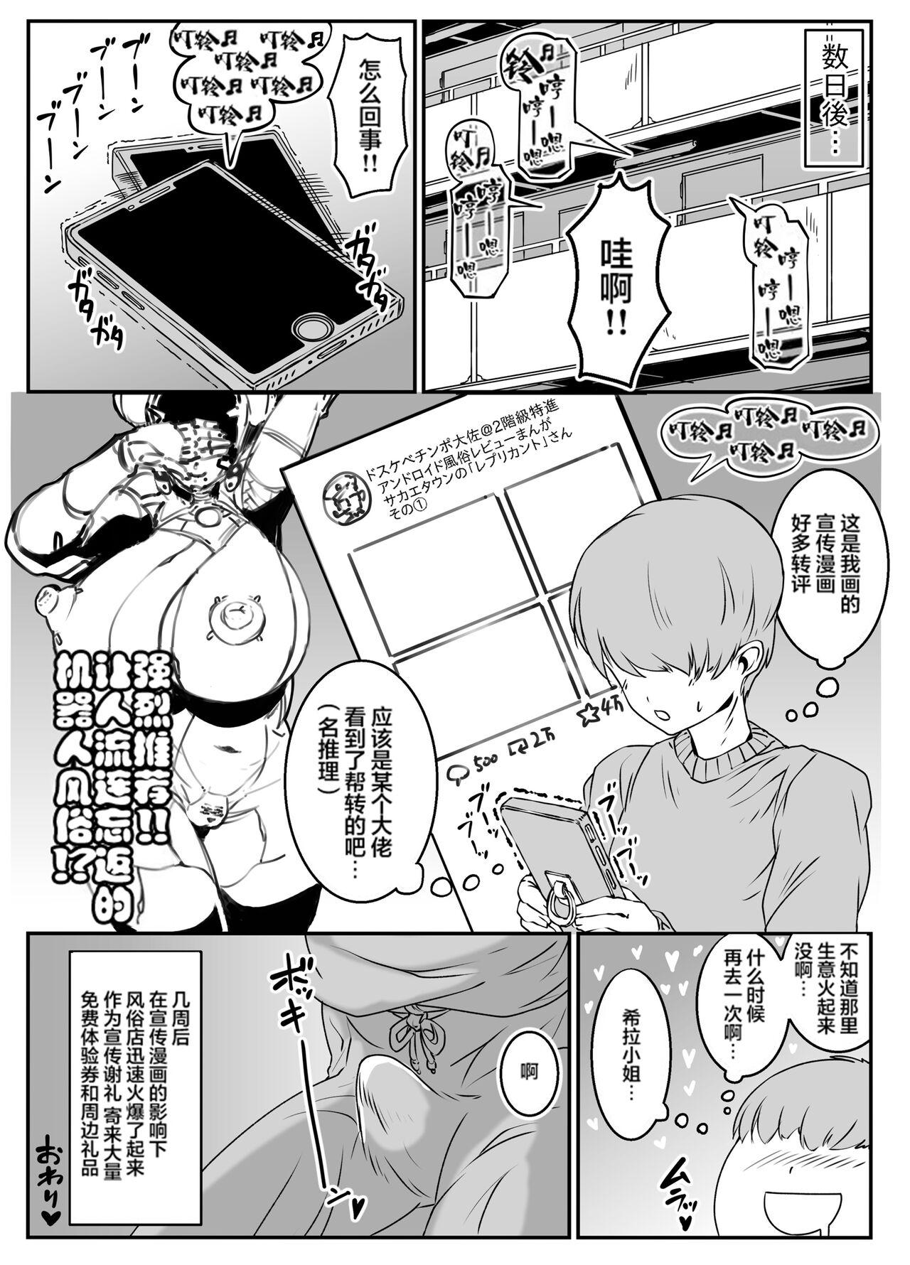 Cream Android no Ofuroya-san PLAYBOT Soukangou - Original Menage - Page 41