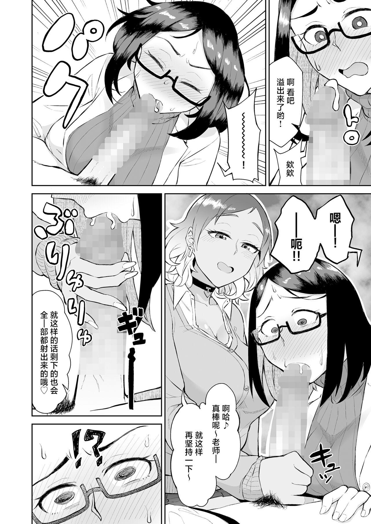 Street Bitch Gyaru to Shojo Sensei ni hoken-shitsu de shiboritora reru. - Original Homosexual - Page 12