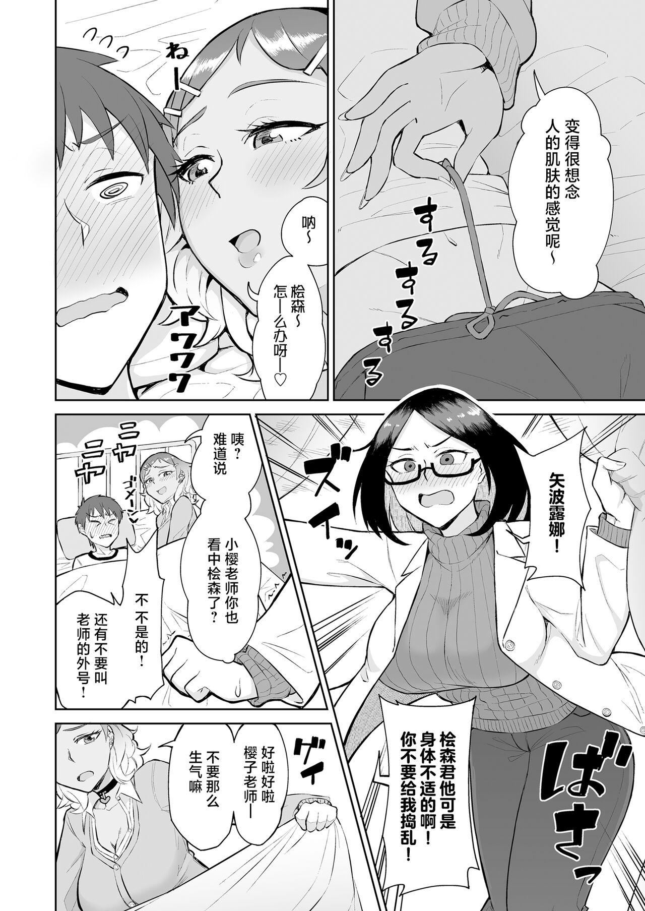 Eating Bitch Gyaru to Shojo Sensei ni hoken-shitsu de shiboritora reru. - Original Pov Blowjob - Page 6