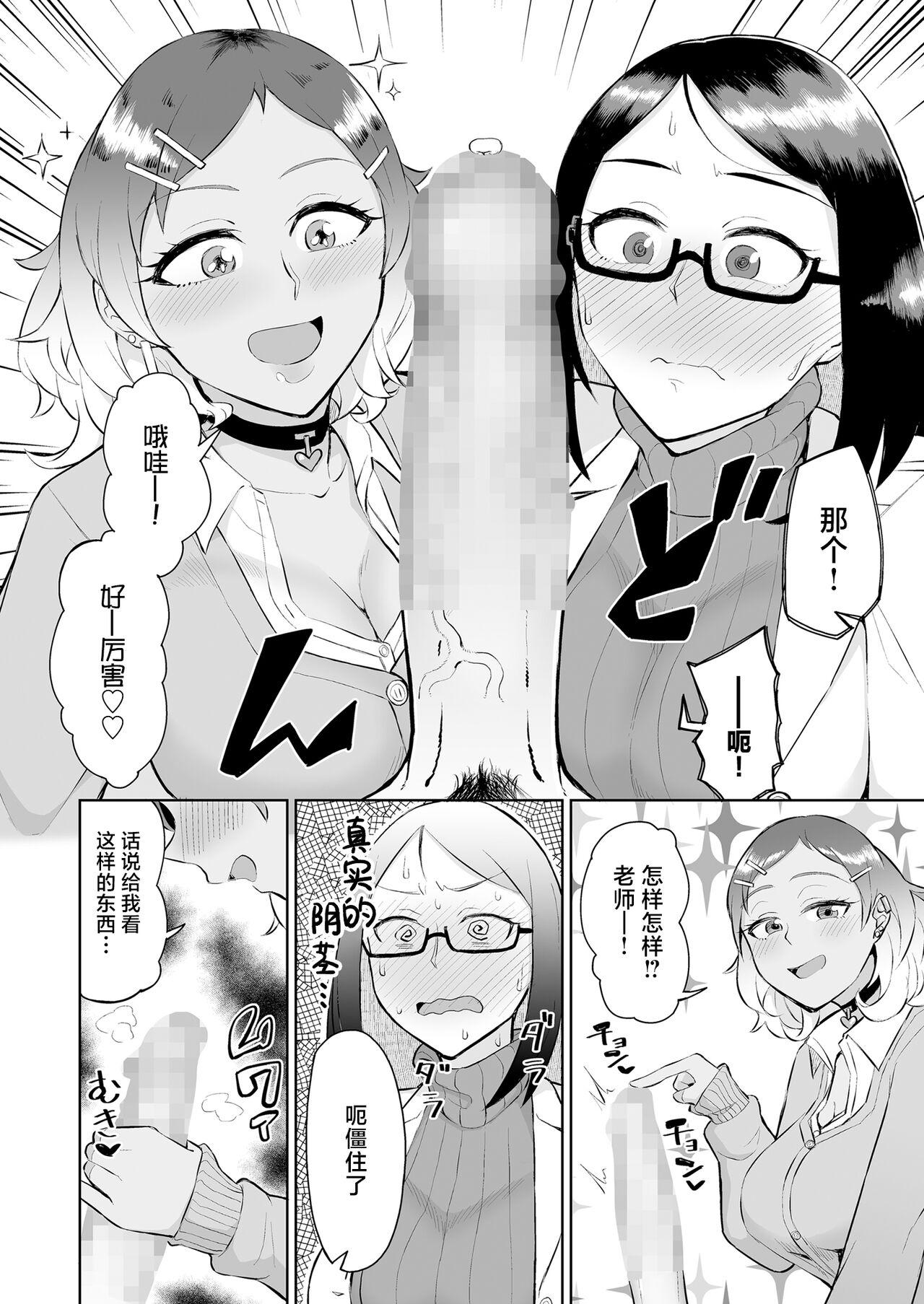 Street Bitch Gyaru to Shojo Sensei ni hoken-shitsu de shiboritora reru. - Original Homosexual - Page 8