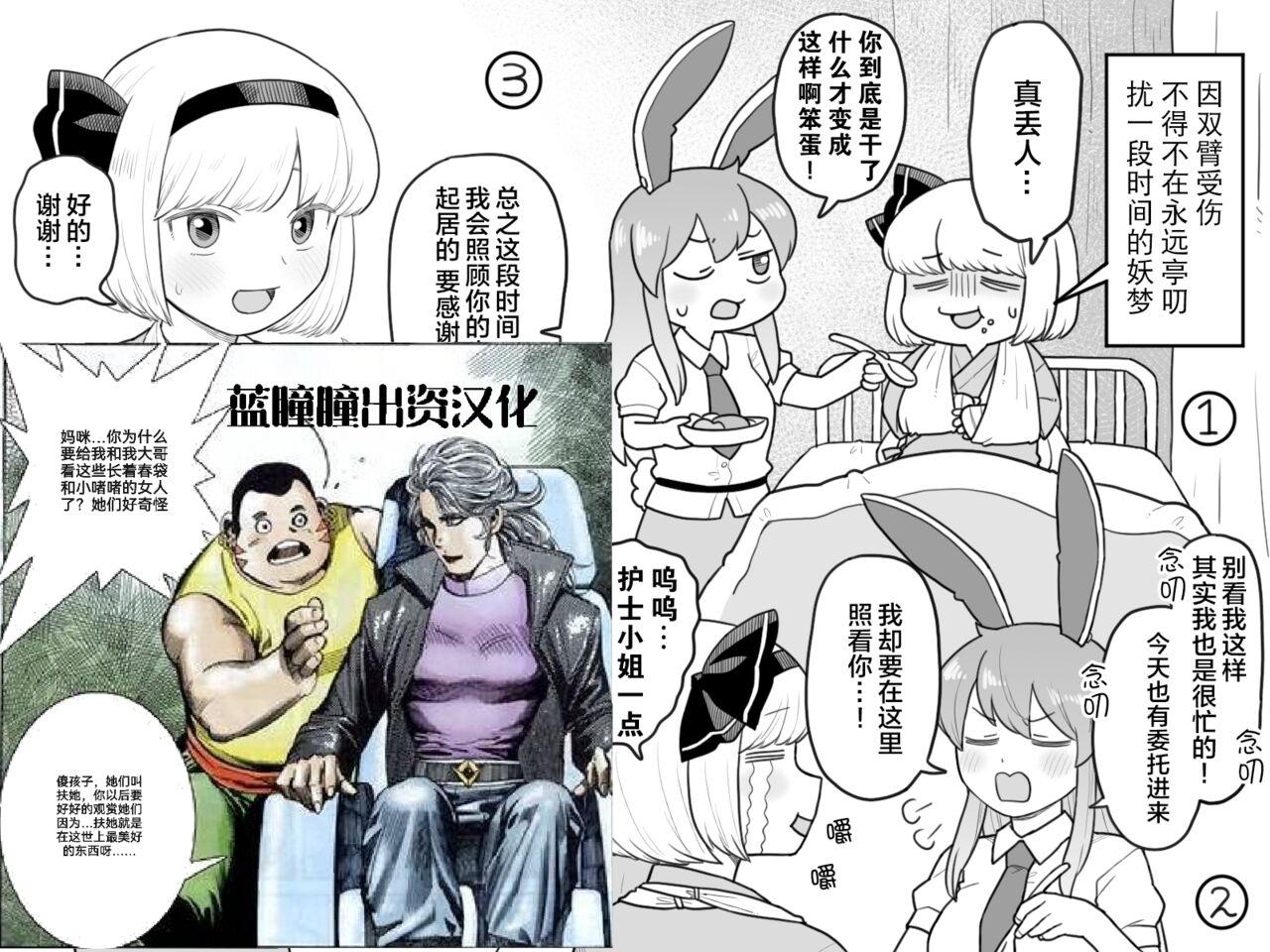 Gape Myon-chan no hospital life | 【白宝宝出资汉化】 - Touhou project Gay Porn - Page 17