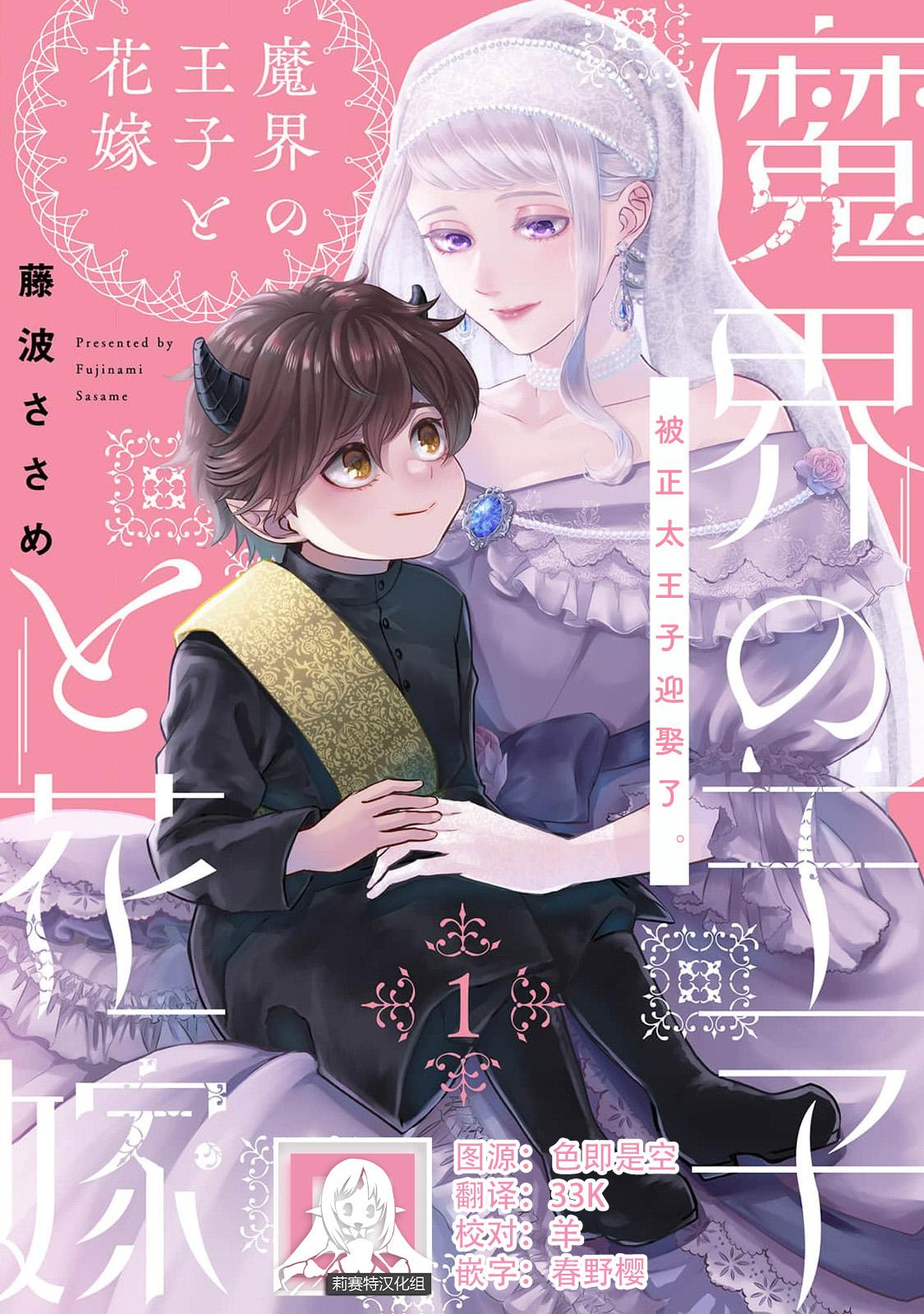 Makai no Ouji to Hanayome | 魔界王子与新娘 1 0