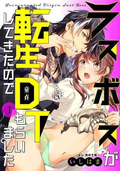 LasBoss ga Tensei shite kita node DT Moraimashita | 最终BOSS转生而来，因此拿下了他的童贞 1 1
