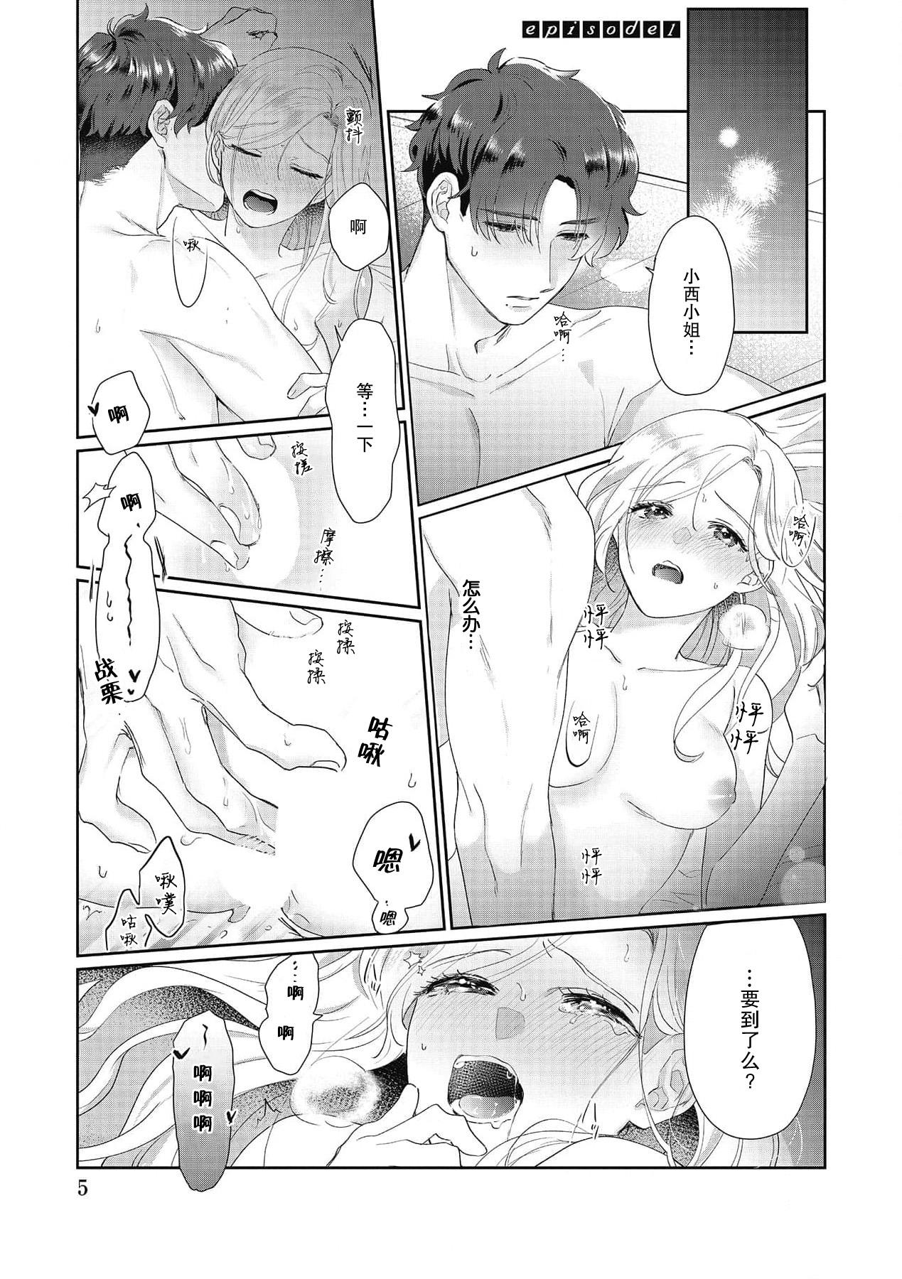 Insertion [Takenaka Yukari] Ecchi na Konishi-san to InChara na Uchida-san no Shanai Renai Jijou ~Jimi na Keiri Danshi no Karada wa XL Size de Gaten nami!?~ | 涩涩小姐小西和阴郁先生内田的社内恋爱故事 1 [Chinese] [莉赛特汉化组] Imvu - Page 5