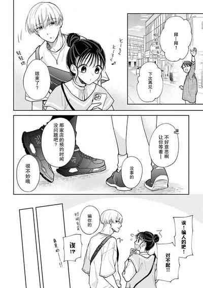 kūruna kareshi,`suki' ga ama sugi ni tsuki. | 冷酷男友的“喜欢”过于甜蜜。 10