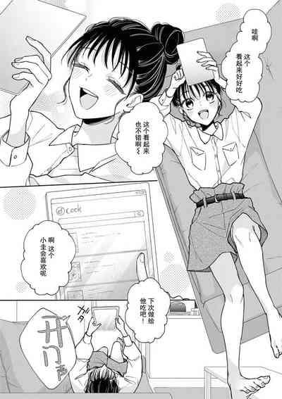 kūruna kareshi,`suki' ga ama sugi ni tsuki. | 冷酷男友的“喜欢”过于甜蜜。 2