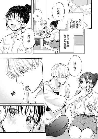 kūruna kareshi,`suki' ga ama sugi ni tsuki. | 冷酷男友的“喜欢”过于甜蜜。 5