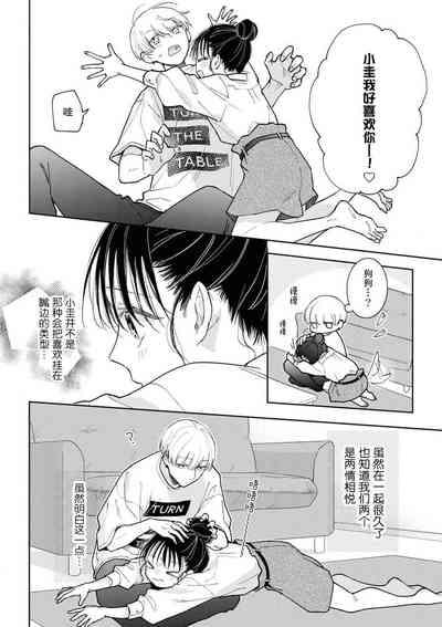 kūruna kareshi,`suki' ga ama sugi ni tsuki. | 冷酷男友的“喜欢”过于甜蜜。 6