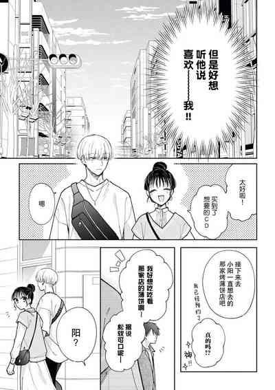 kūruna kareshi,`suki' ga ama sugi ni tsuki. | 冷酷男友的“喜欢”过于甜蜜。 7