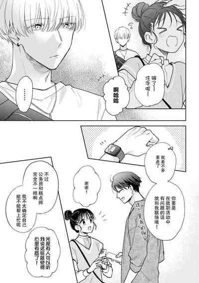 kūruna kareshi,`suki' ga ama sugi ni tsuki. | 冷酷男友的“喜欢”过于甜蜜。 9