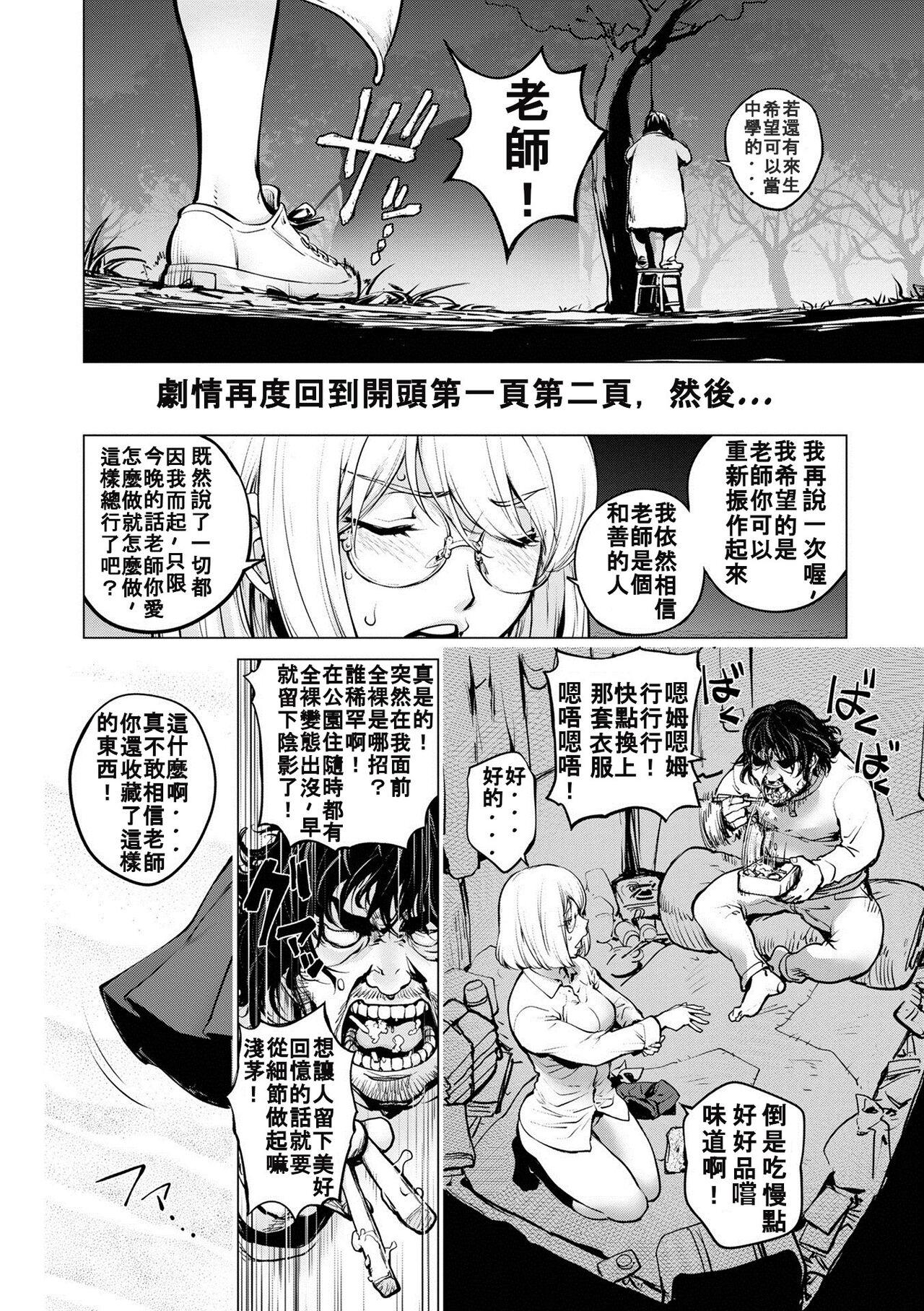 Licking Kaya-nee to Homeless Sensei Alternative - Page 10