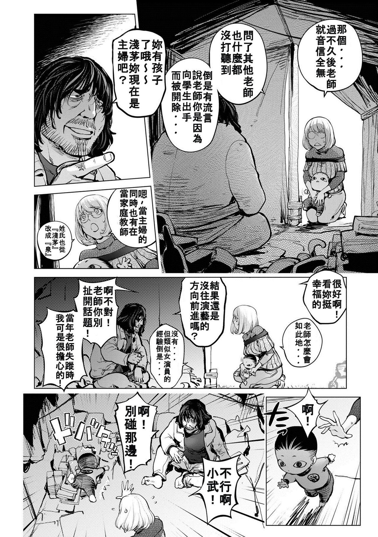 Licking Kaya-nee to Homeless Sensei Alternative - Page 6