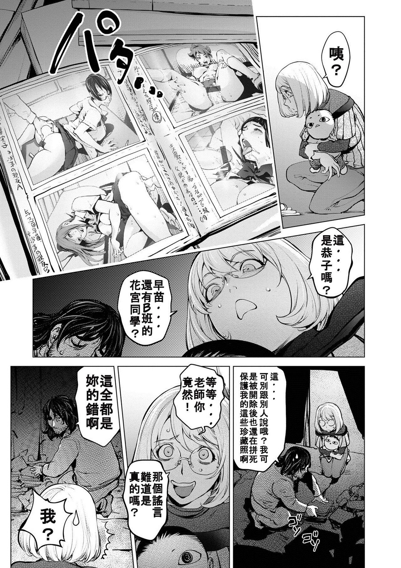 Licking Kaya-nee to Homeless Sensei Alternative - Page 7