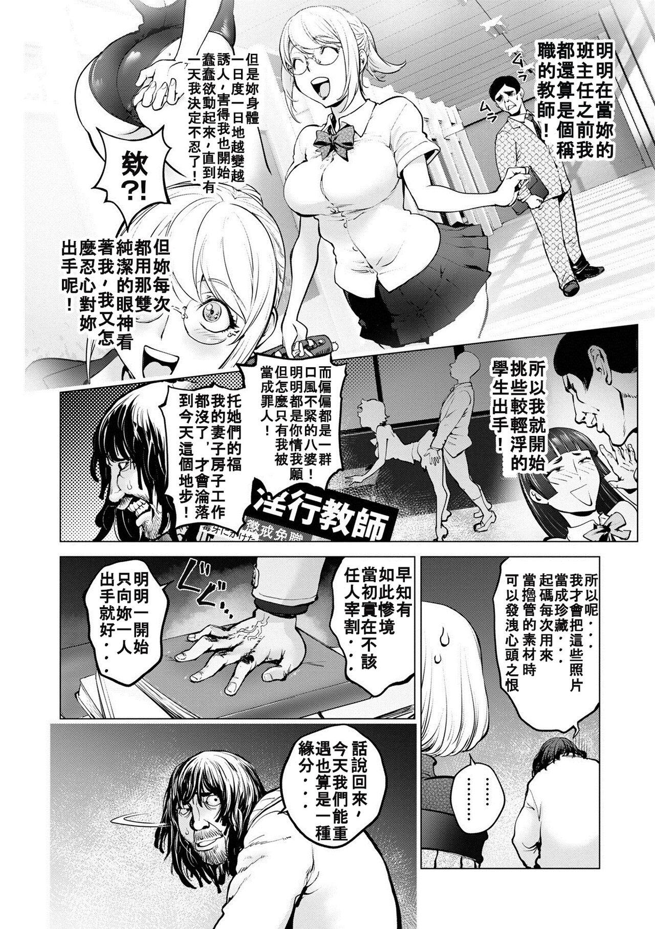 Licking Kaya-nee to Homeless Sensei Alternative - Page 8