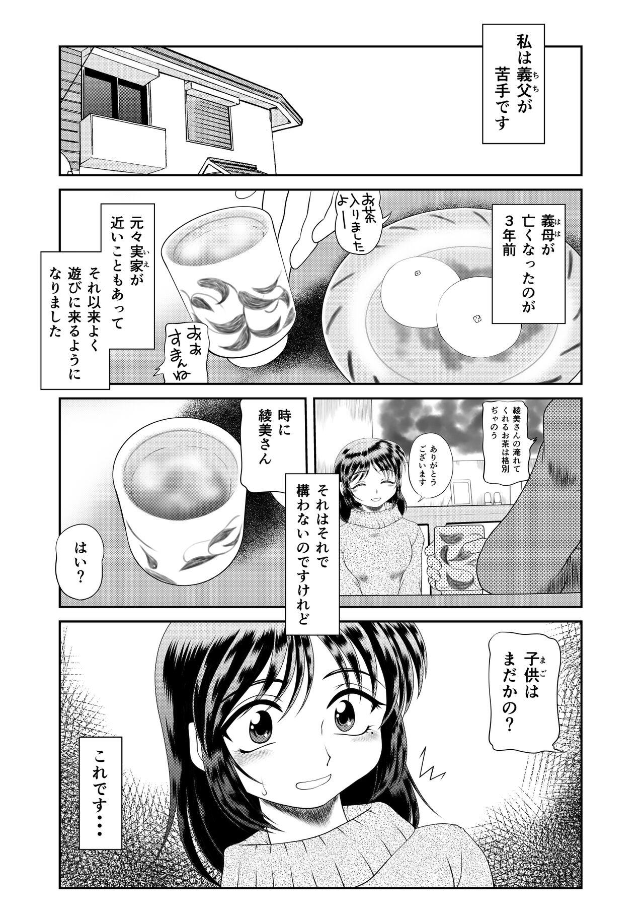 Defloration Watashi wa Chichi ga... Matome - Original Hardsex - Page 5