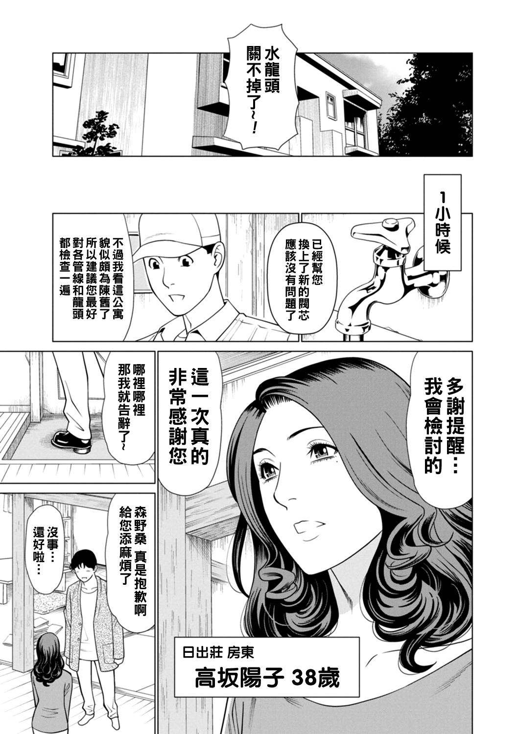 Tranny Porn 日の出荘の女たち 第1話（Chinese） Morena - Page 9