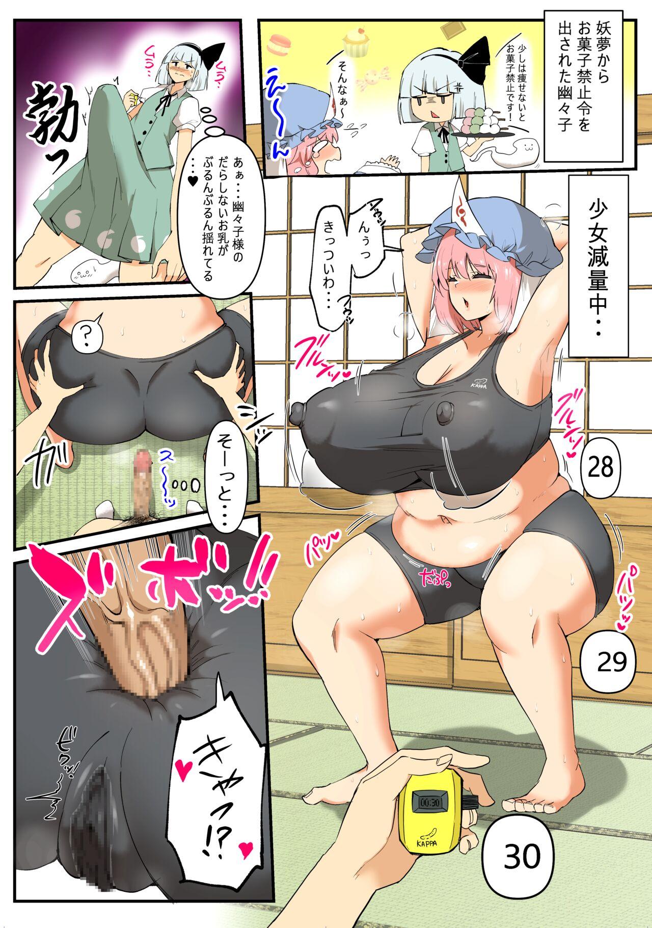Gay Outdoors Yuyuko-sama no Diet Sex Manga - Touhou project Sucking Dicks - Picture 1
