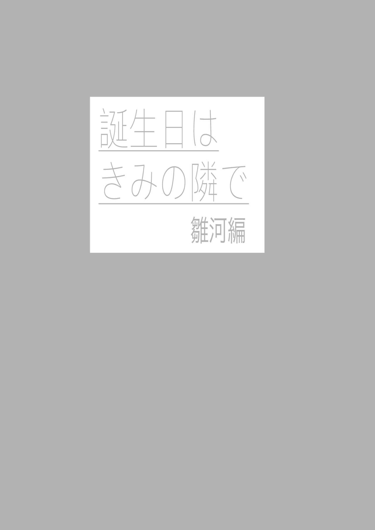 Casado Tanjoubi wa Kimi no Tonari de - Psycho pass HD - Page 2