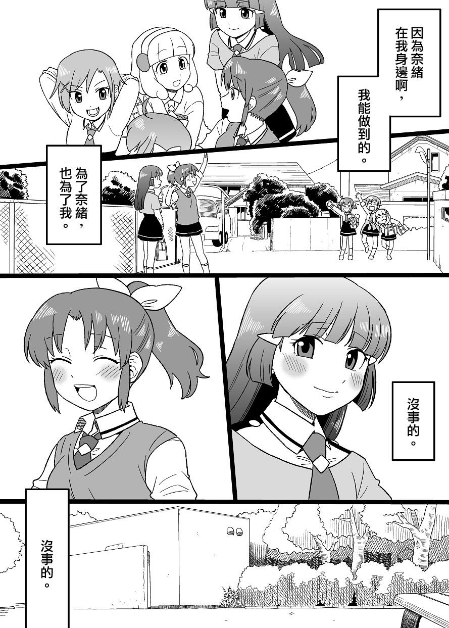 Soles [Tachikawa] “Daijoubu” (Smile PreCure!)【白宝宝出资汉化】 - Smile precure Gay Fetish - Page 13