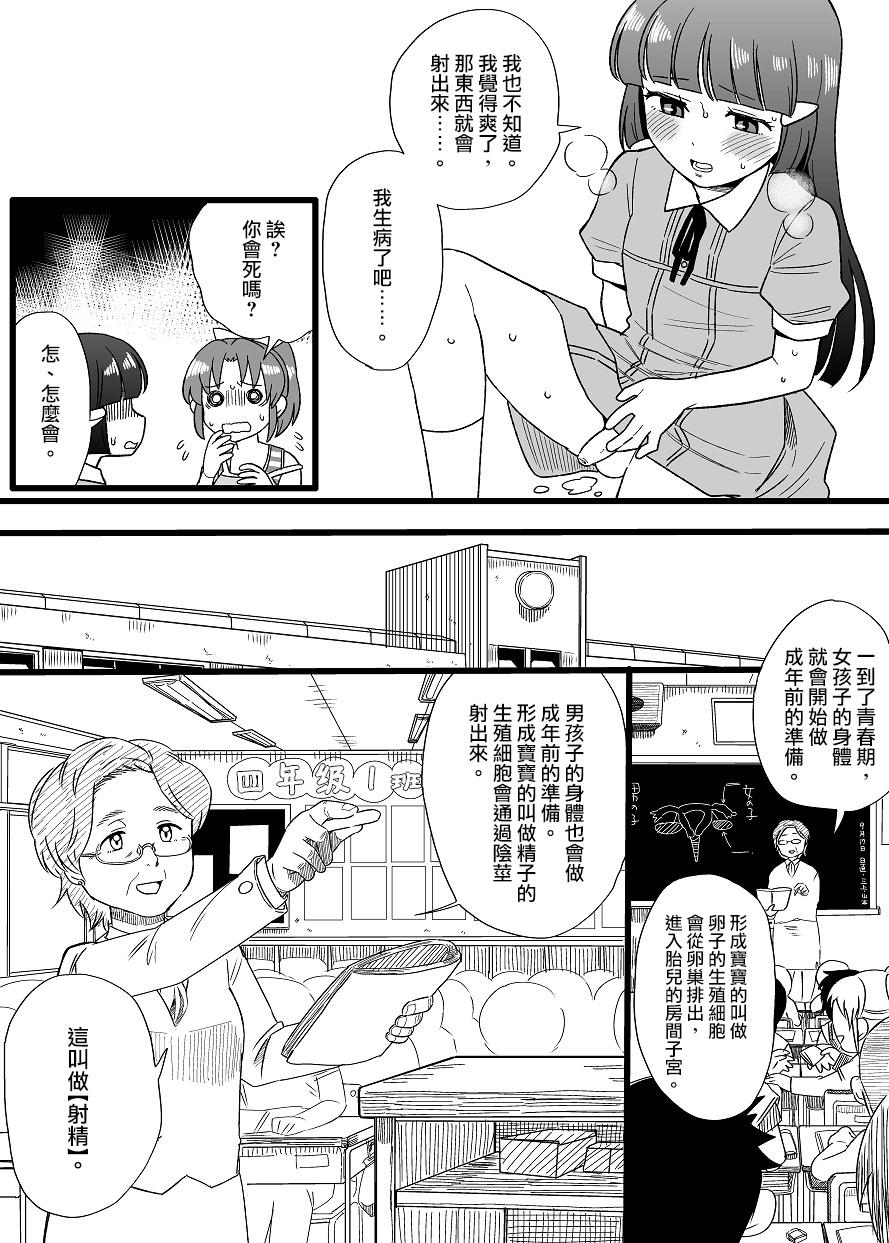 She [Tachikawa] “Daijoubu” (Smile PreCure!)【白宝宝出资汉化】 - Smile precure Free Blow Job - Page 3