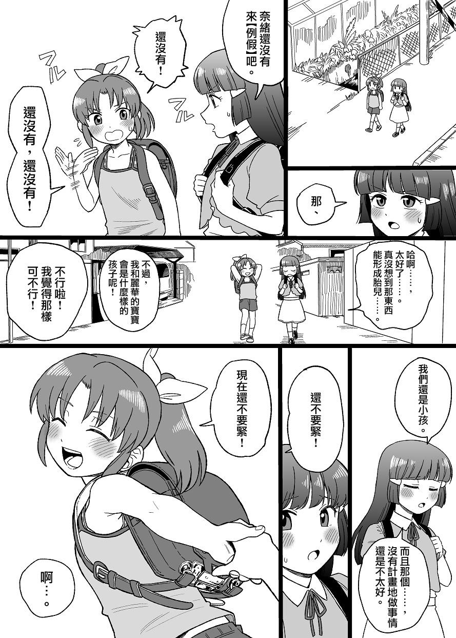 Soles [Tachikawa] “Daijoubu” (Smile PreCure!)【白宝宝出资汉化】 - Smile precure Gay Fetish - Page 5