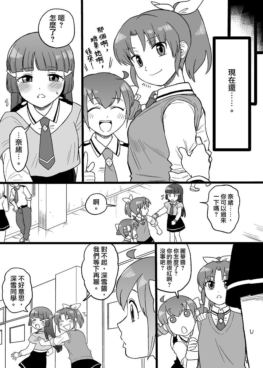 Gay Fuck [Tachikawa] “Daijoubu” (Smile PreCure!)【白宝宝出资汉化】 - Smile precure Boss - Page 7