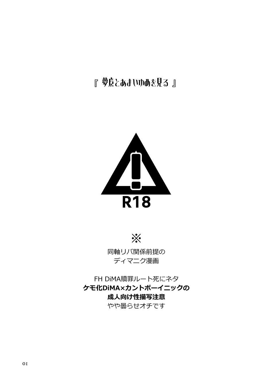 FO4【R18】ディマニク漫画 [Tanokura]  0