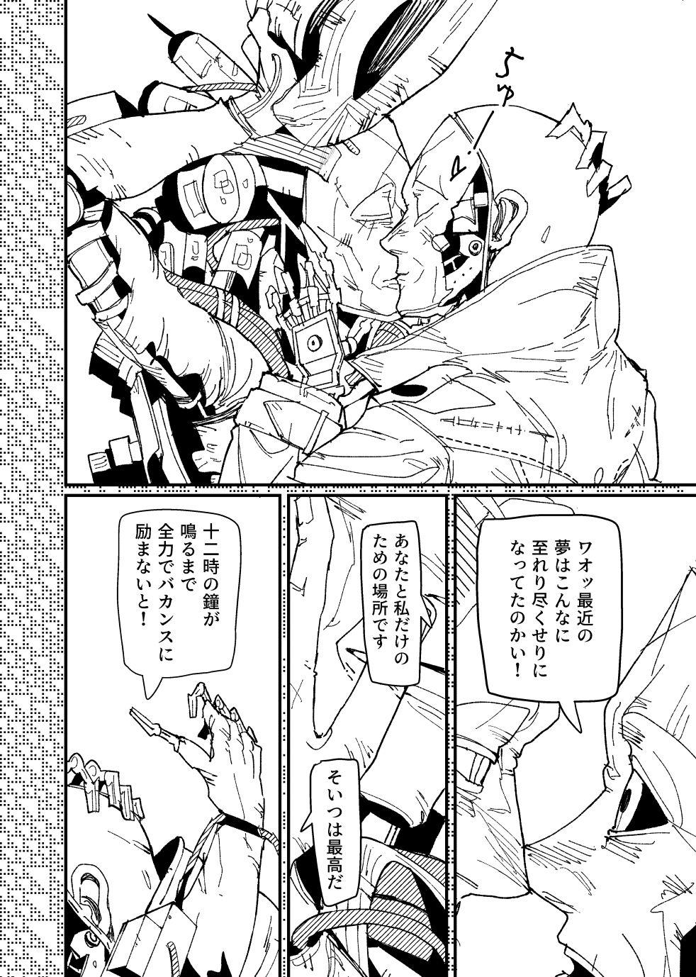 [Tanokura] FO4 [R18] Dimaniku Manga 9