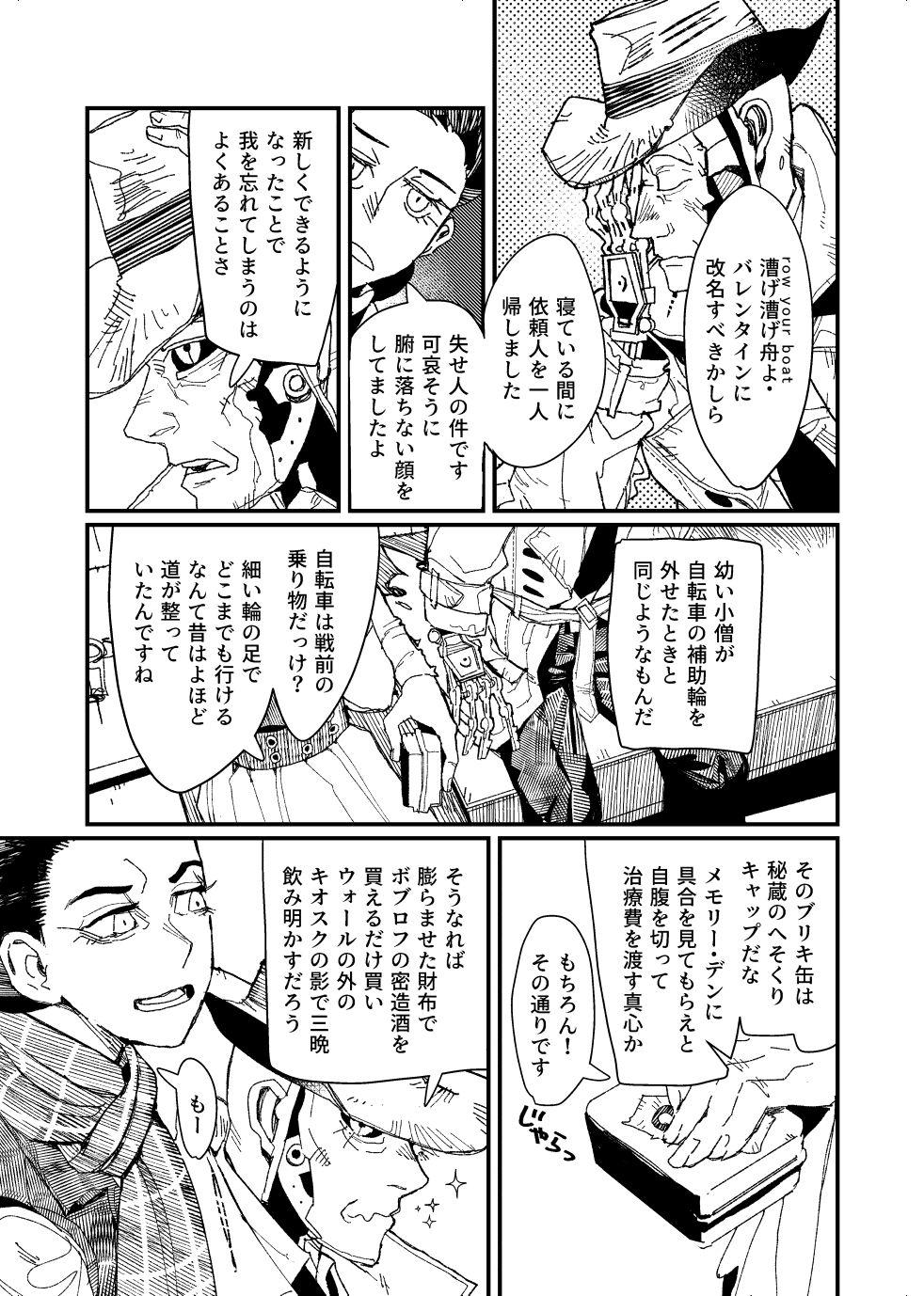[Tanokura] FO4 [R18] Dimaniku Manga 16