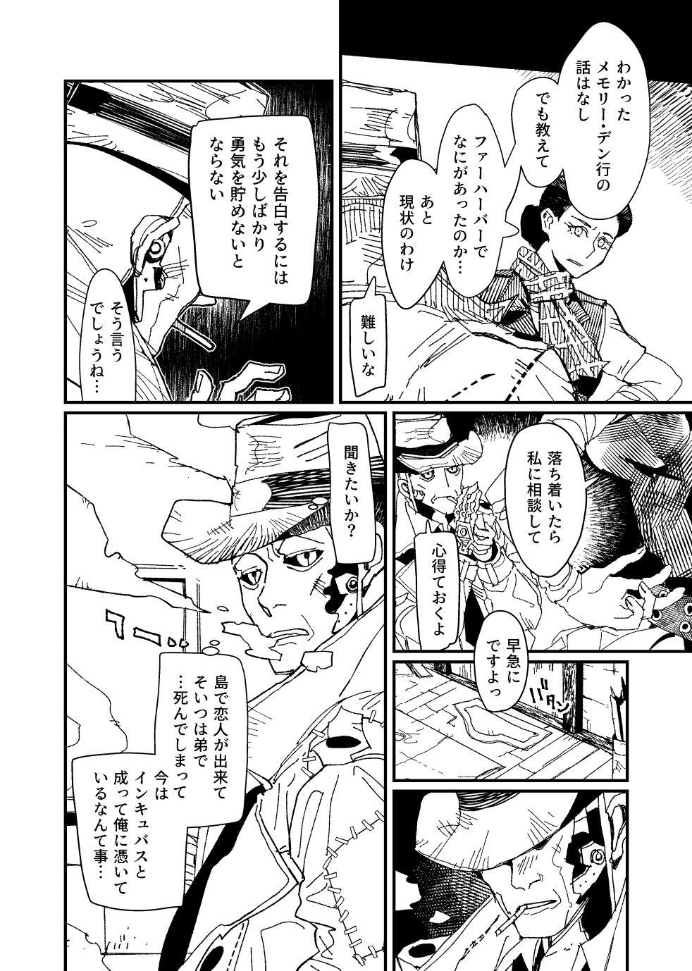 [Tanokura] FO4 [R18] Dimaniku Manga 17