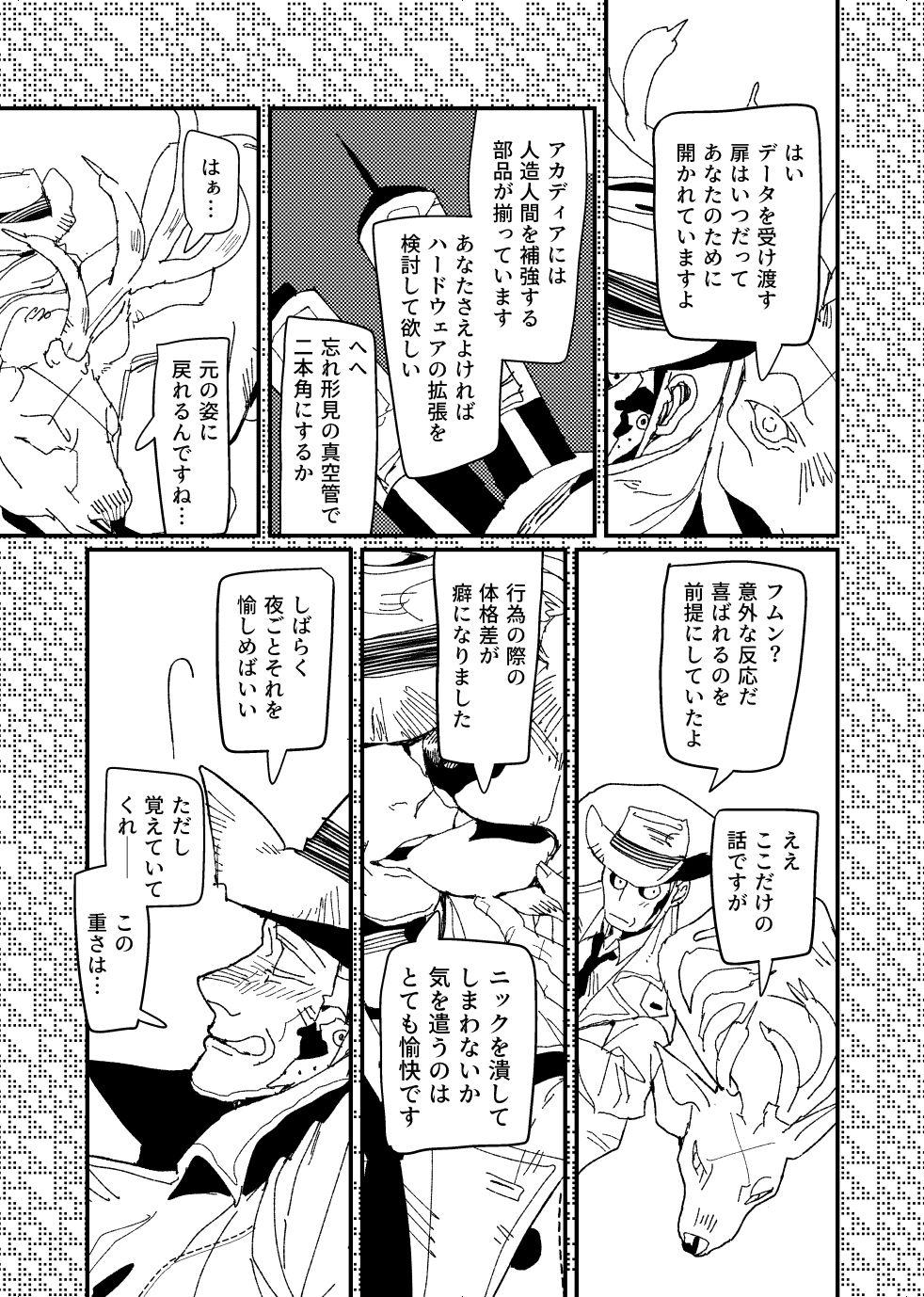 [Tanokura] FO4 [R18] Dimaniku Manga 34